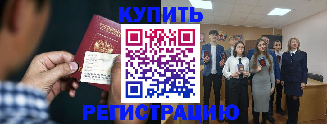 прописка ребенка в Дорогобуже