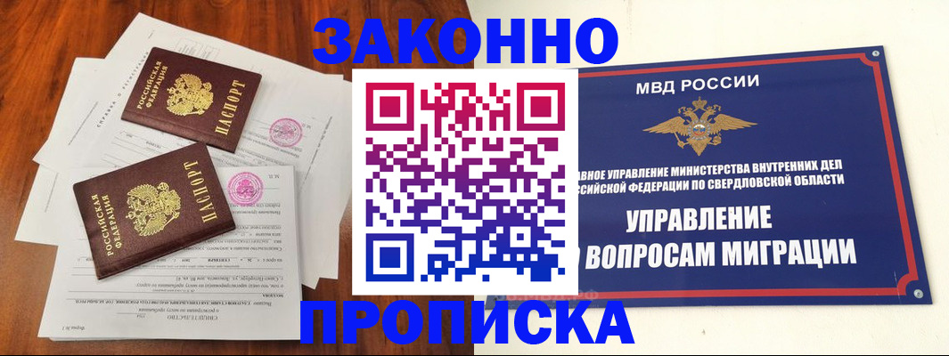 прописка гарантия в Дорогобуже