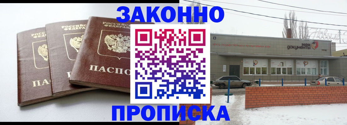 прописка ребенка в Дорогобуже