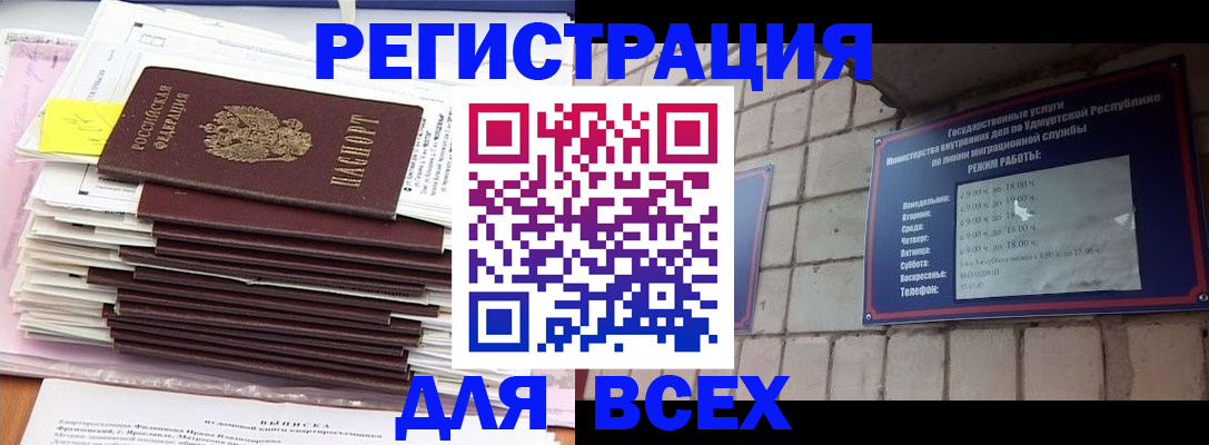 временная прописка в Дорогобуже