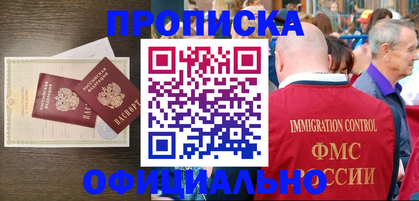 прописка 2025 в Дорогобуже
