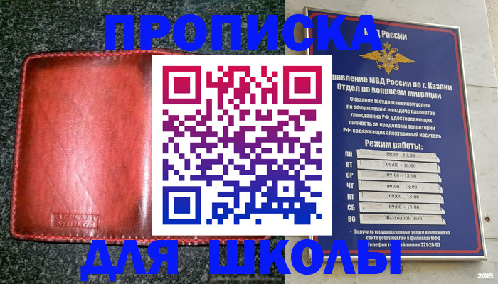 прописка штамп в Дорогобуже