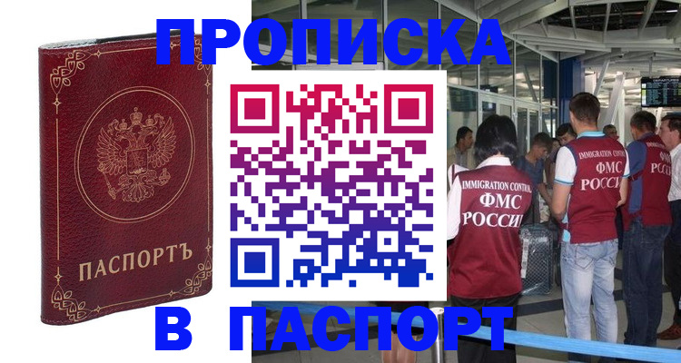 прописка от собственника в Дорогобуже