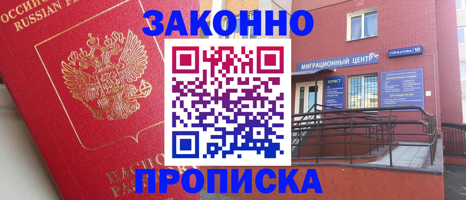 прописка регистрация в Дорогобуже