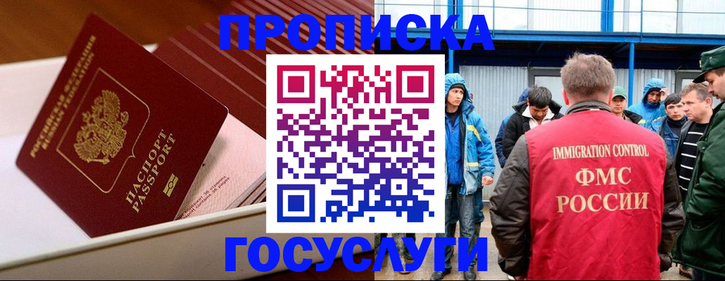 временная регистрация в Дорогобуже